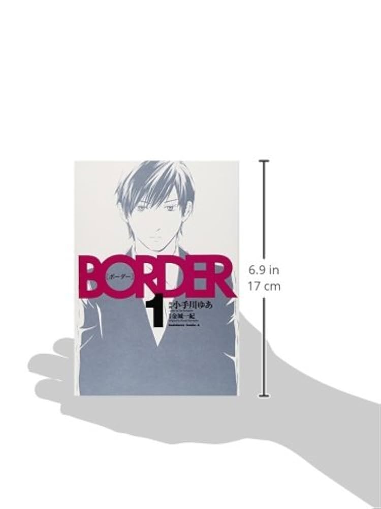 ボーダー　1, 8巻 Amazon.co.jp: BORDER(1) (カドカワコミックス・エース